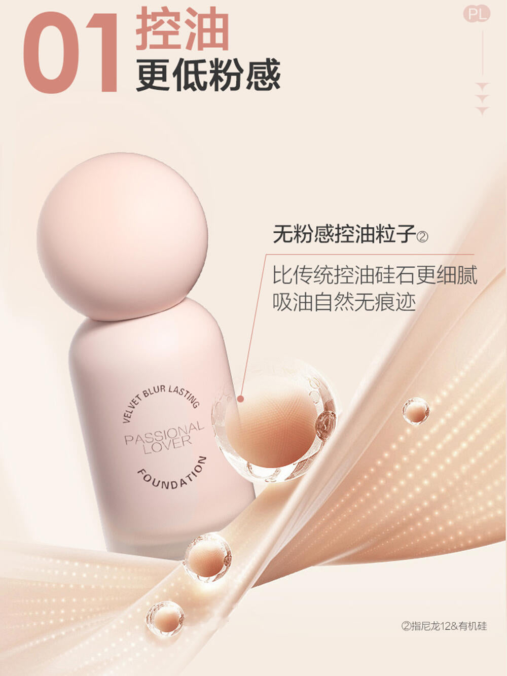 PASSIONAL LOVER Velvet Blur Lasting Foundation 3.0 30ml 恋火绒雾持妆粉底液3.0