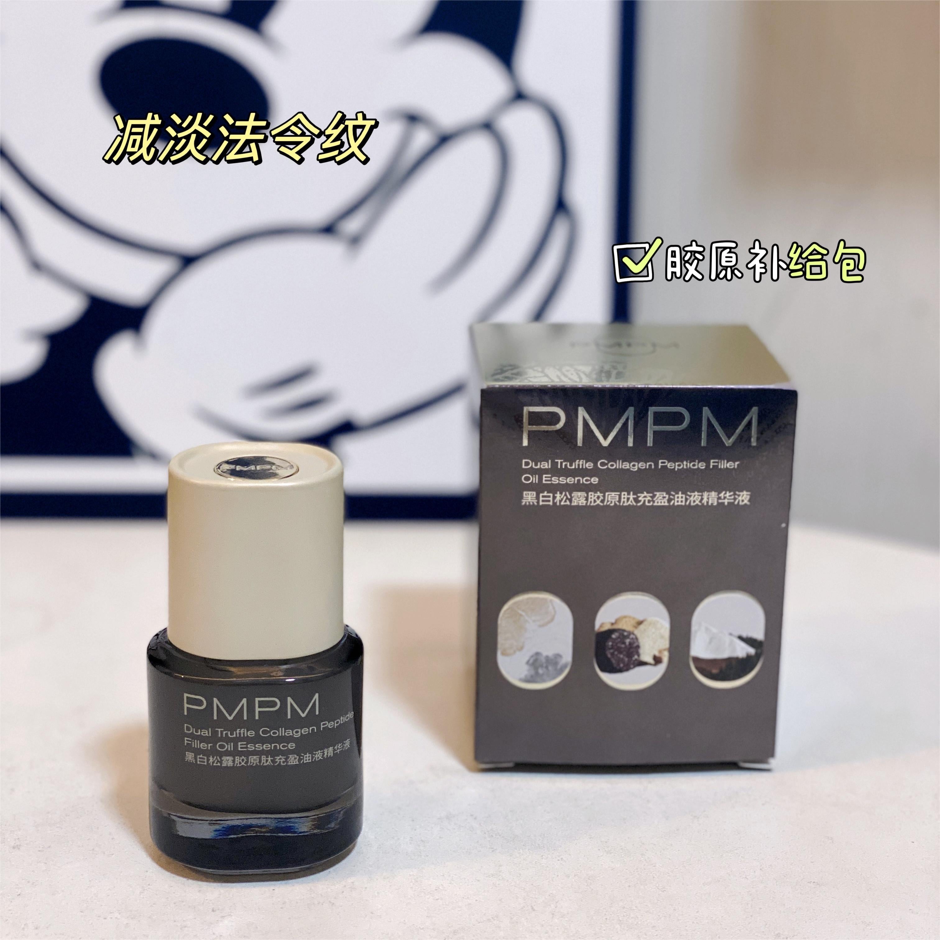 PMPM Dual Truffle Collagen Peptide Filler Oil Essence 3.0 30ml 偏偏黑白松露胶原肽充盈油液精华液3.0版