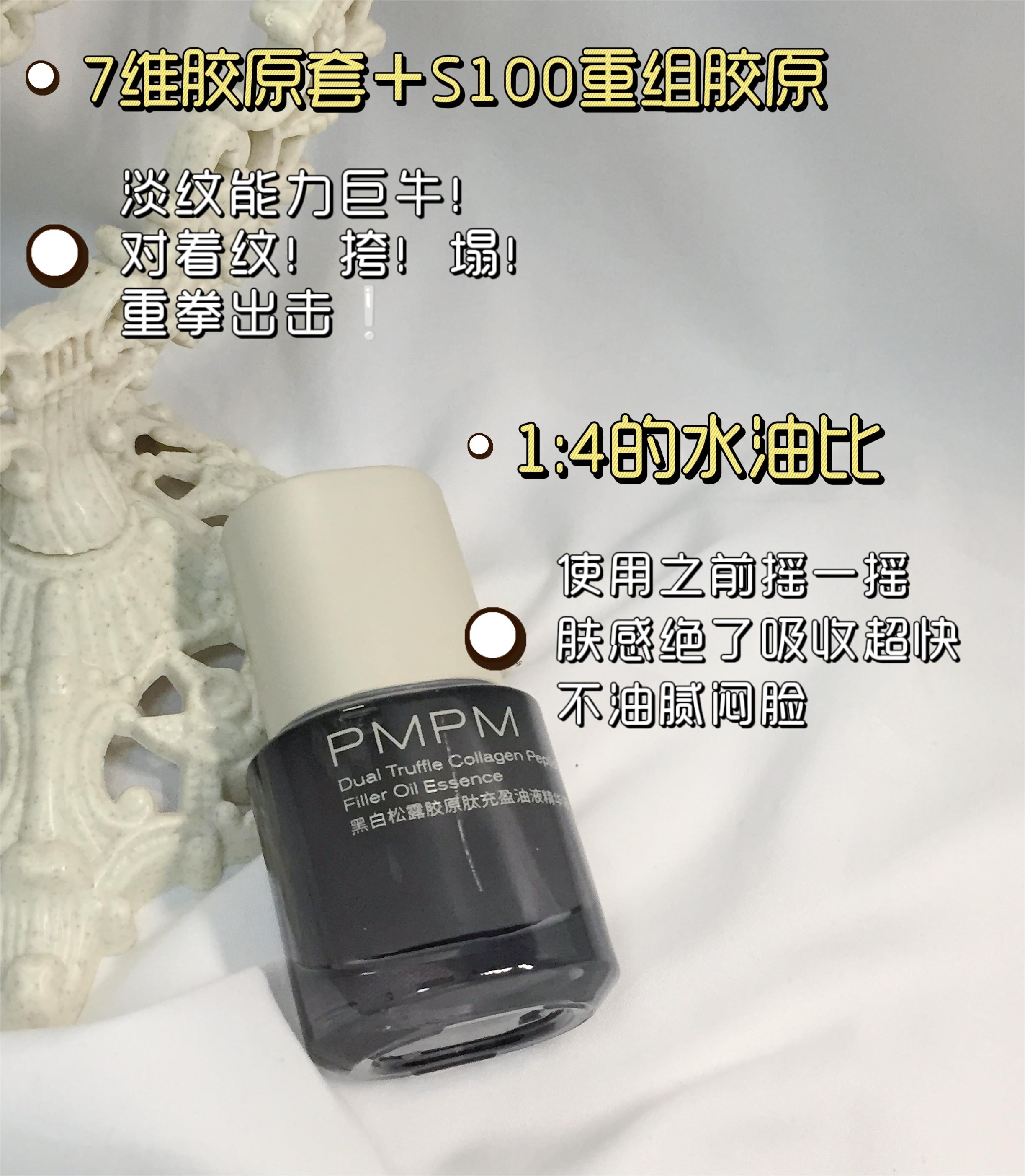 PMPM Dual Truffle Collagen Peptide Filler Oil Essence 3.0 30ml 偏偏黑白松露胶原肽充盈油液精华液3.0版
