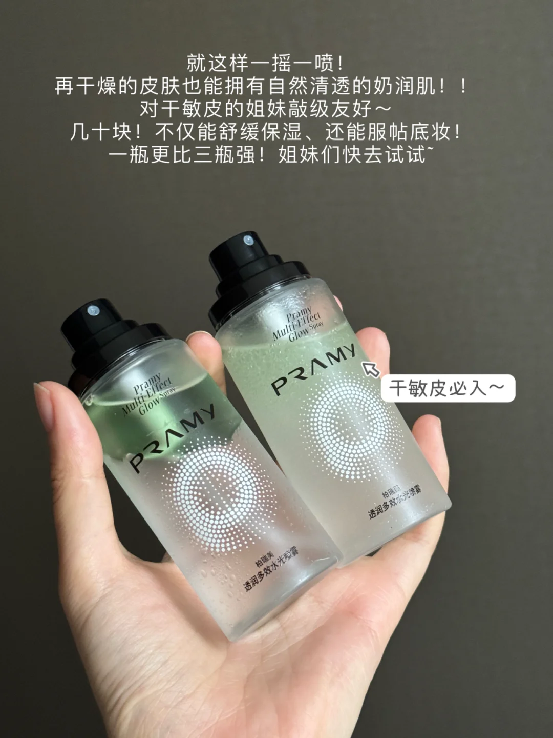 Tiktok/Douyin Hot PRAMY Multi-effect Essence Glow Spray 75ml 【Tiktok抖音爆款】柏瑞美透润多效水光喷雾