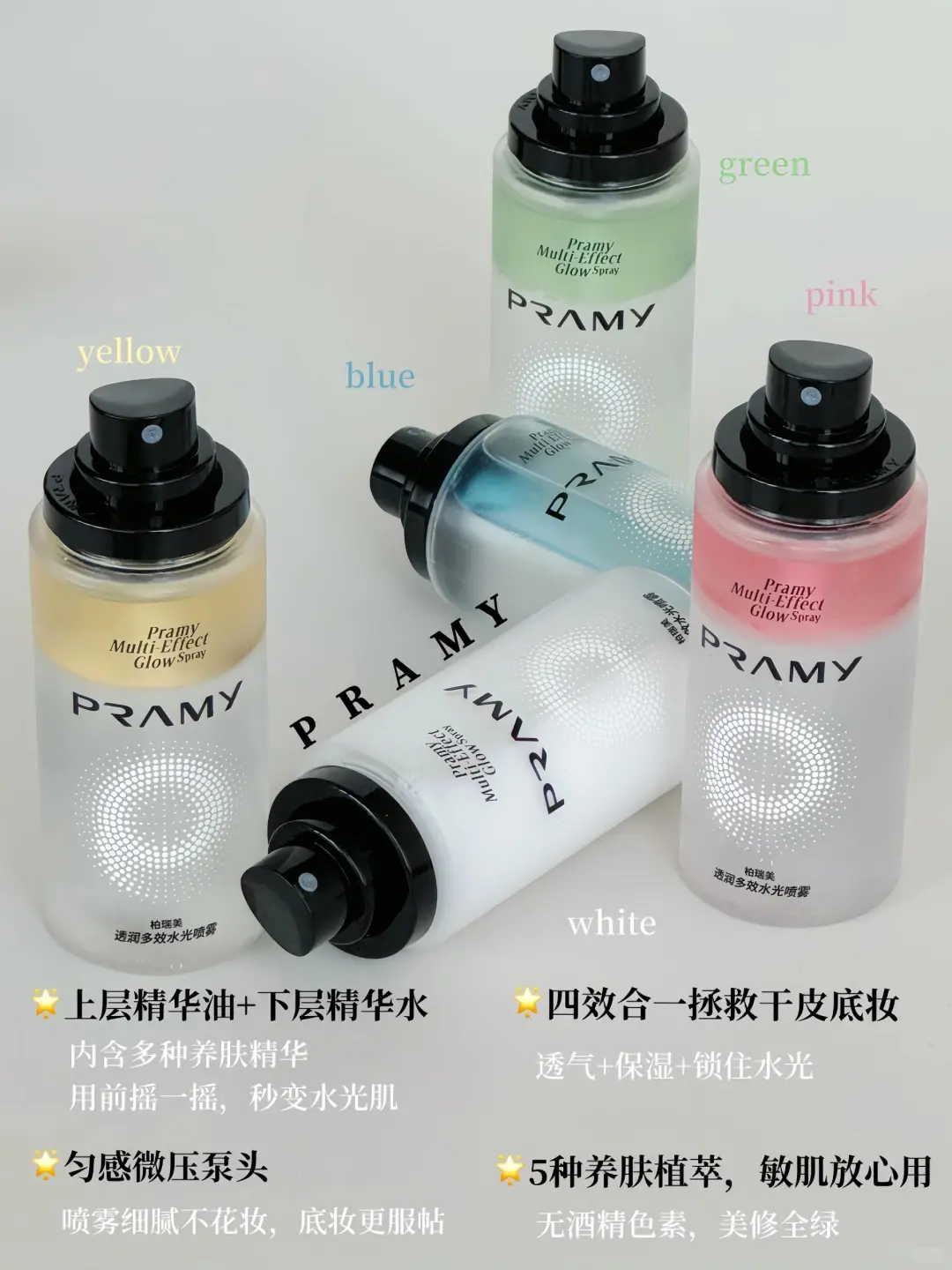 Tiktok/Douyin Hot PRAMY Multi-effect Essence Glow Spray 75ml 【Tiktok抖音爆款】柏瑞美透润多效水光喷雾