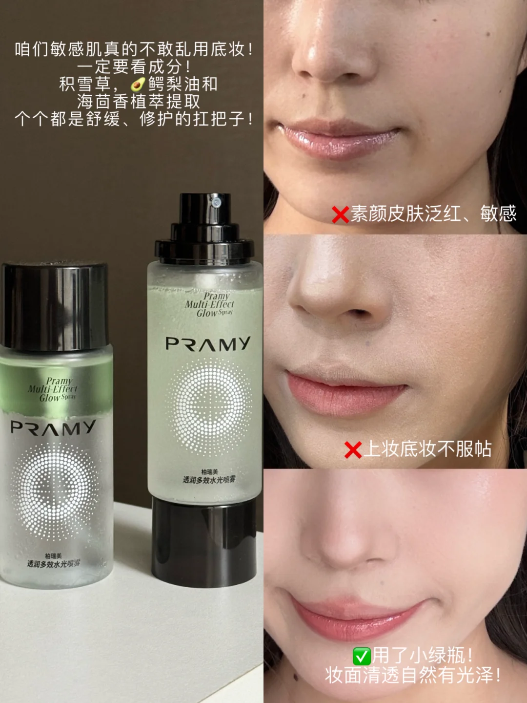 Tiktok/Douyin Hot PRAMY Multi-effect Essence Glow Spray 75ml 【Tiktok抖音爆款】柏瑞美透润多效水光喷雾