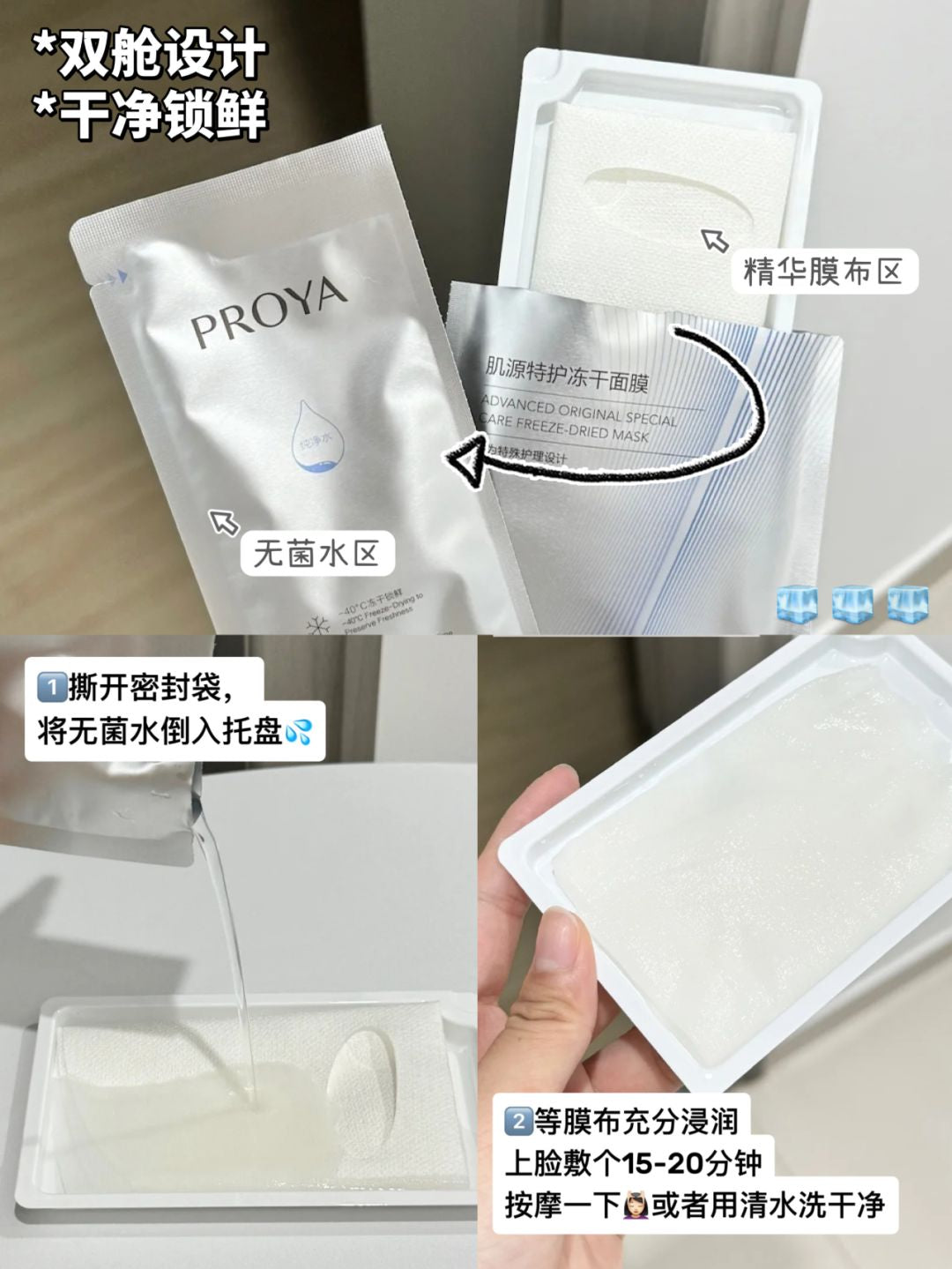 PROYA Advanced Original Special Care Freeze-Dried Mask 650mg+25ml*5pcs 珀莱雅肌源特护冻干面膜