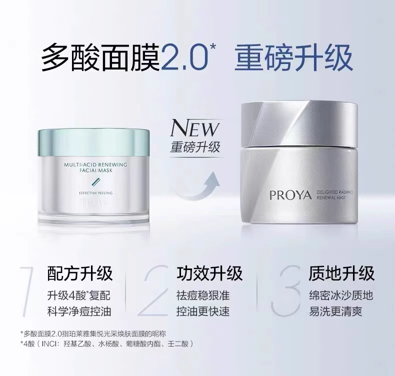 PROYA Delighted Radiance Renewal Mask 2.0 80g 珀莱雅集悦光彩焕肤面膜第二代