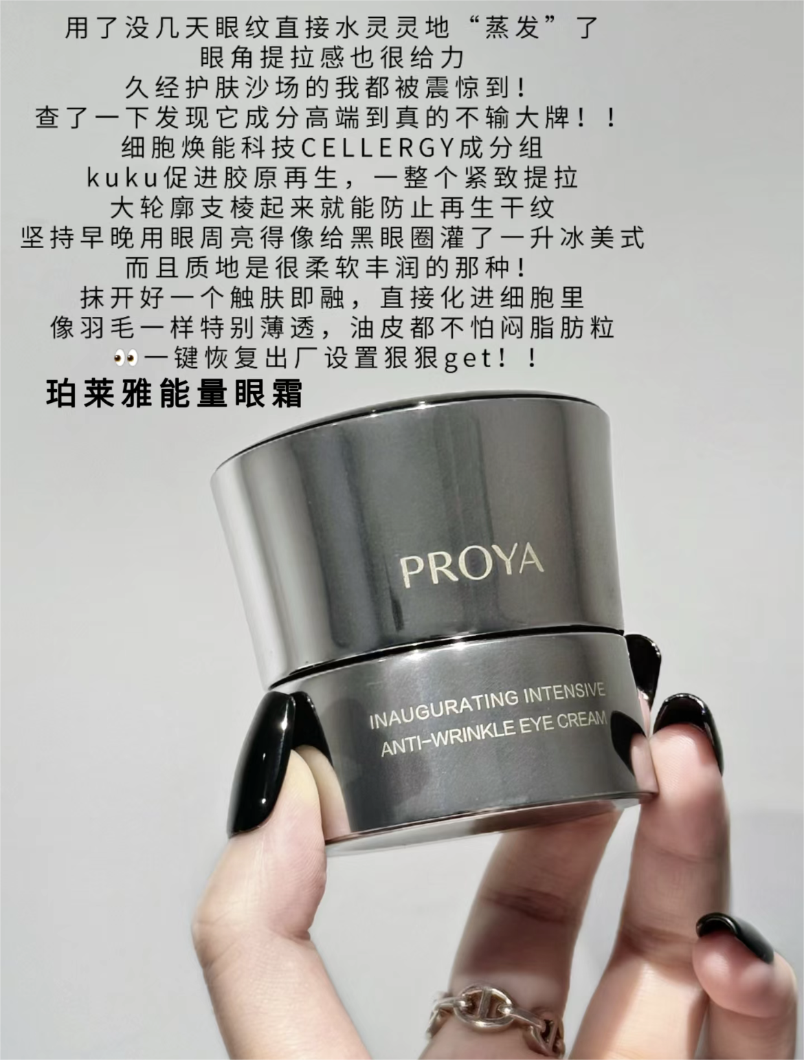 PROYA Inaugurating Intensive Anti-wrinkle Eye Cream 20g 珀莱雅启时集致抗皱眼霜