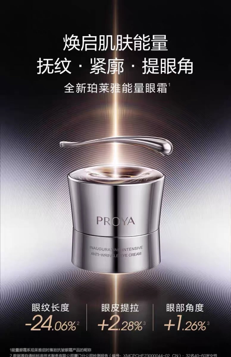 PROYA Inaugurating Intensive Anti-wrinkle Eye Cream 20g 珀莱雅启时集致抗皱眼霜