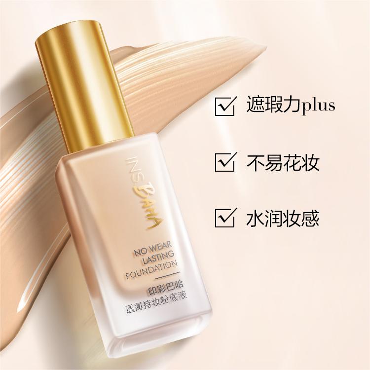 PROYA No Wear Lasting Foundation 30ml 珀莱雅透薄持妆粉底液