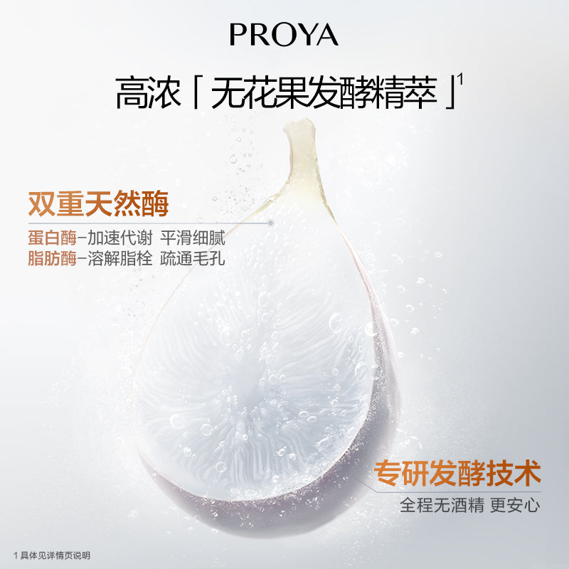 PROYA Sebum Control Purifying Lotion 150ml/50ml 珀莱雅净源控油平衡水