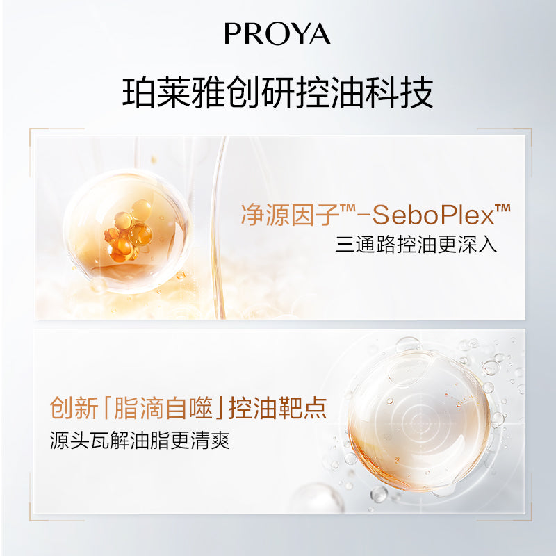 PROYA Sebum Control Purifying Lotion 150ml/50ml 珀莱雅净源控油平衡水