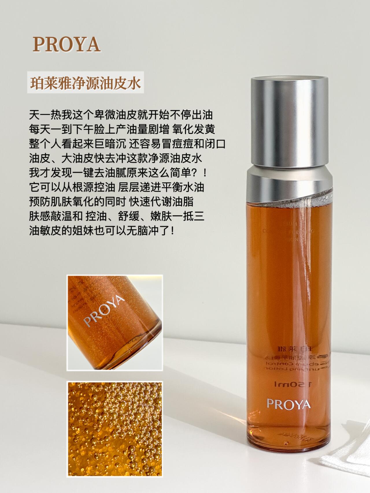 PROYA Sebum Control Purifying Lotion 150ml/50ml 珀莱雅净源控油平衡水