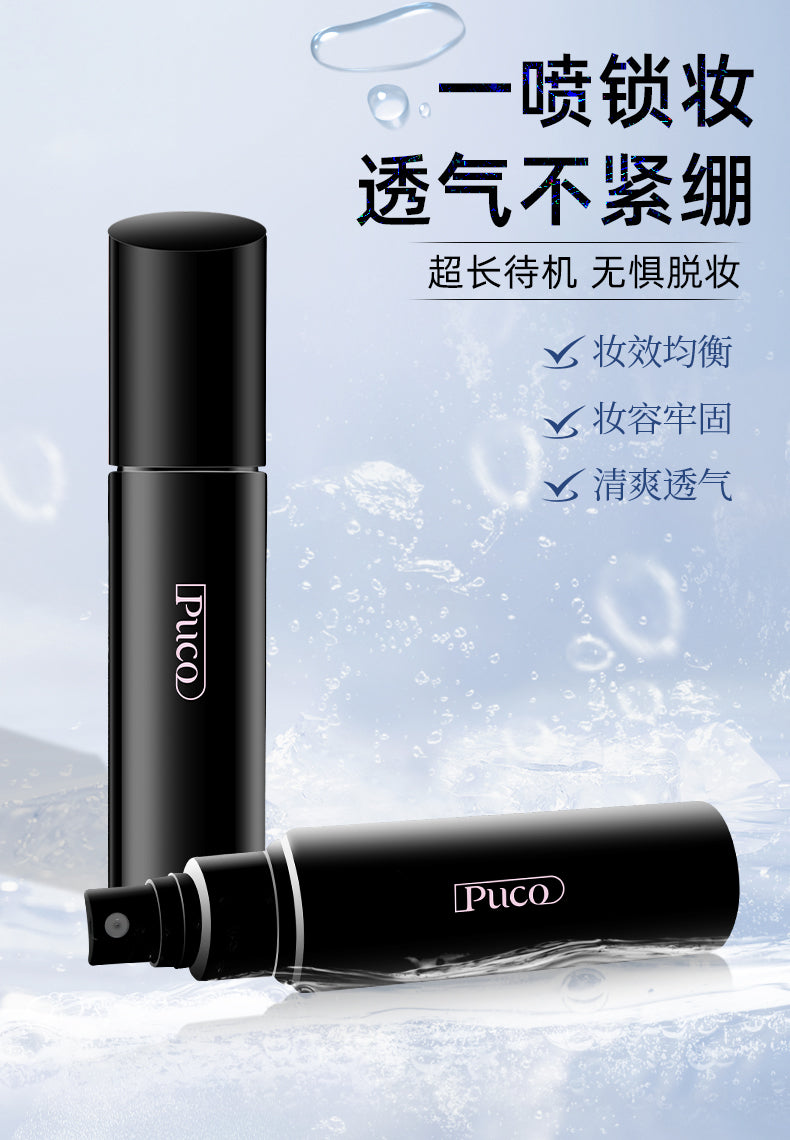 PUCO Long-Lasting Makeup Setting Spray 60ml 噗叩持久定妆喷雾