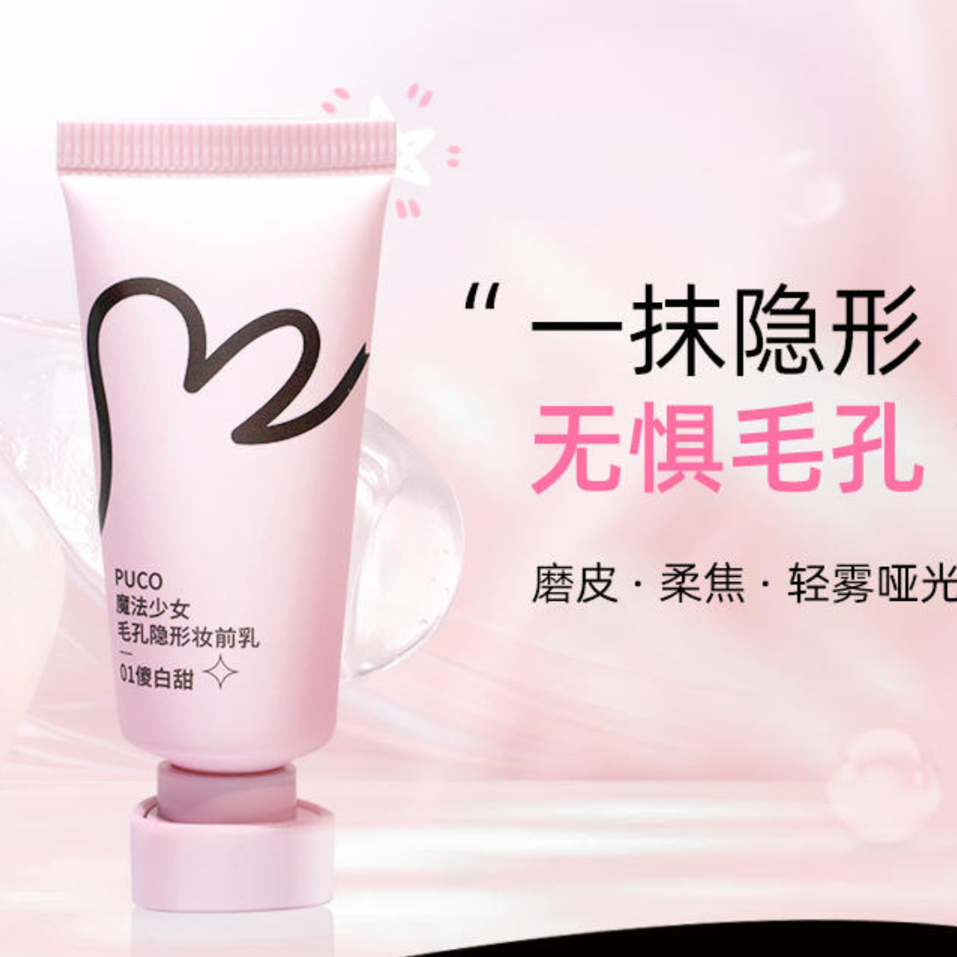 PUCO Magical Girl Pore Invisible Primer 10g 噗叩魔法少女毛孔隐形妆前乳