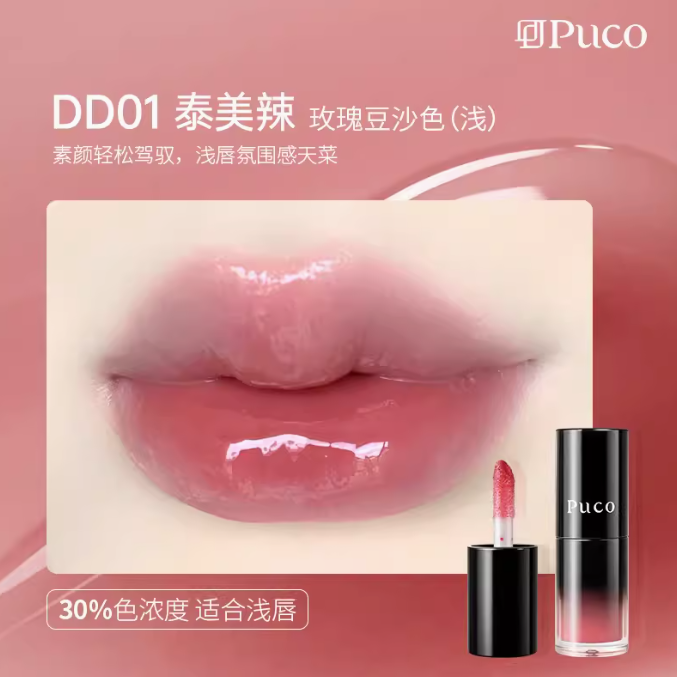 PUCO Plumping Tinted Lip Serum 5g 噗叩嘟嘟有色唇部精华