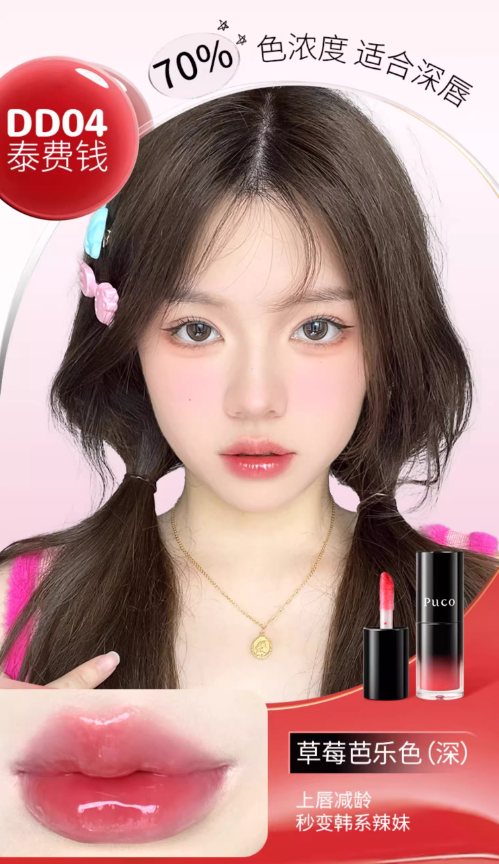 PUCO Plumping Tinted Lip Serum 5g 噗叩嘟嘟有色唇部精华