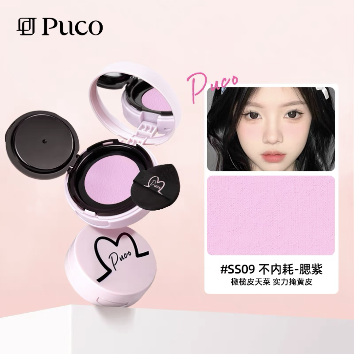 PUCO Sobriety Blush Clay 2g 噗叩清醒主义腮红泥