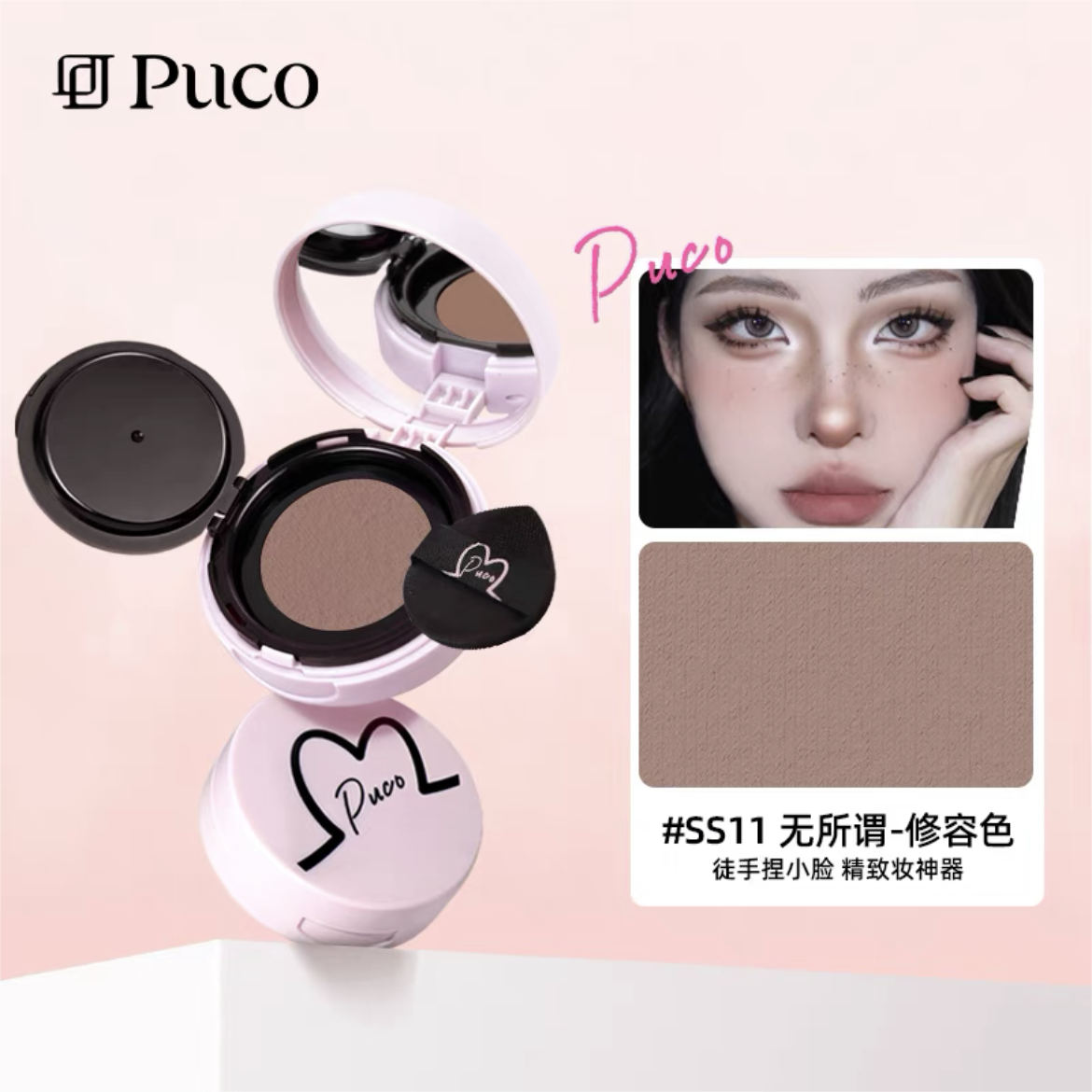 PUCO Sobriety Blush Clay 2g 噗叩清醒主义腮红泥