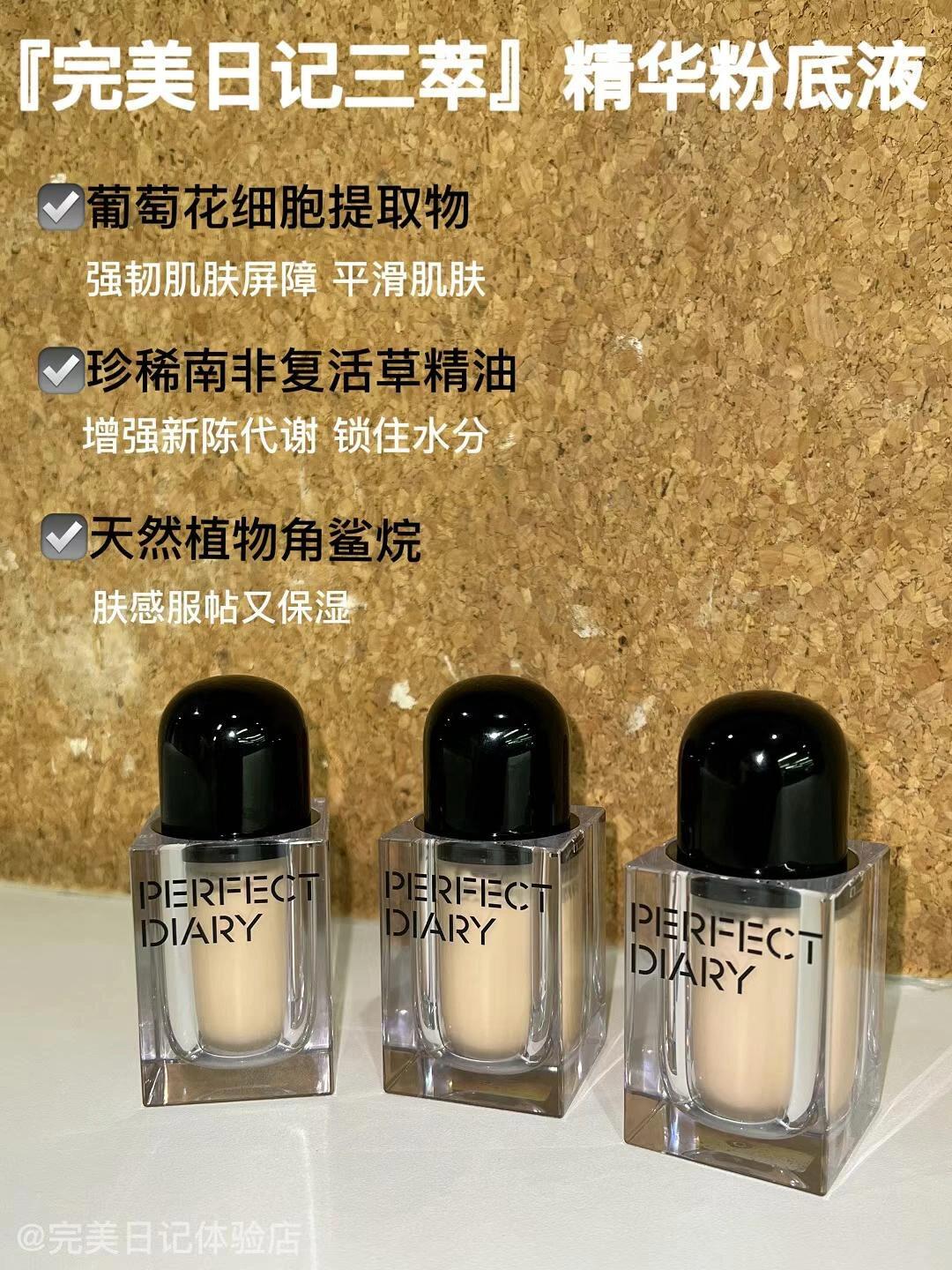 Perfect Diary Soft Moisture Essence Cream Foundation 30ml 完美日记柔润精萃粉底液