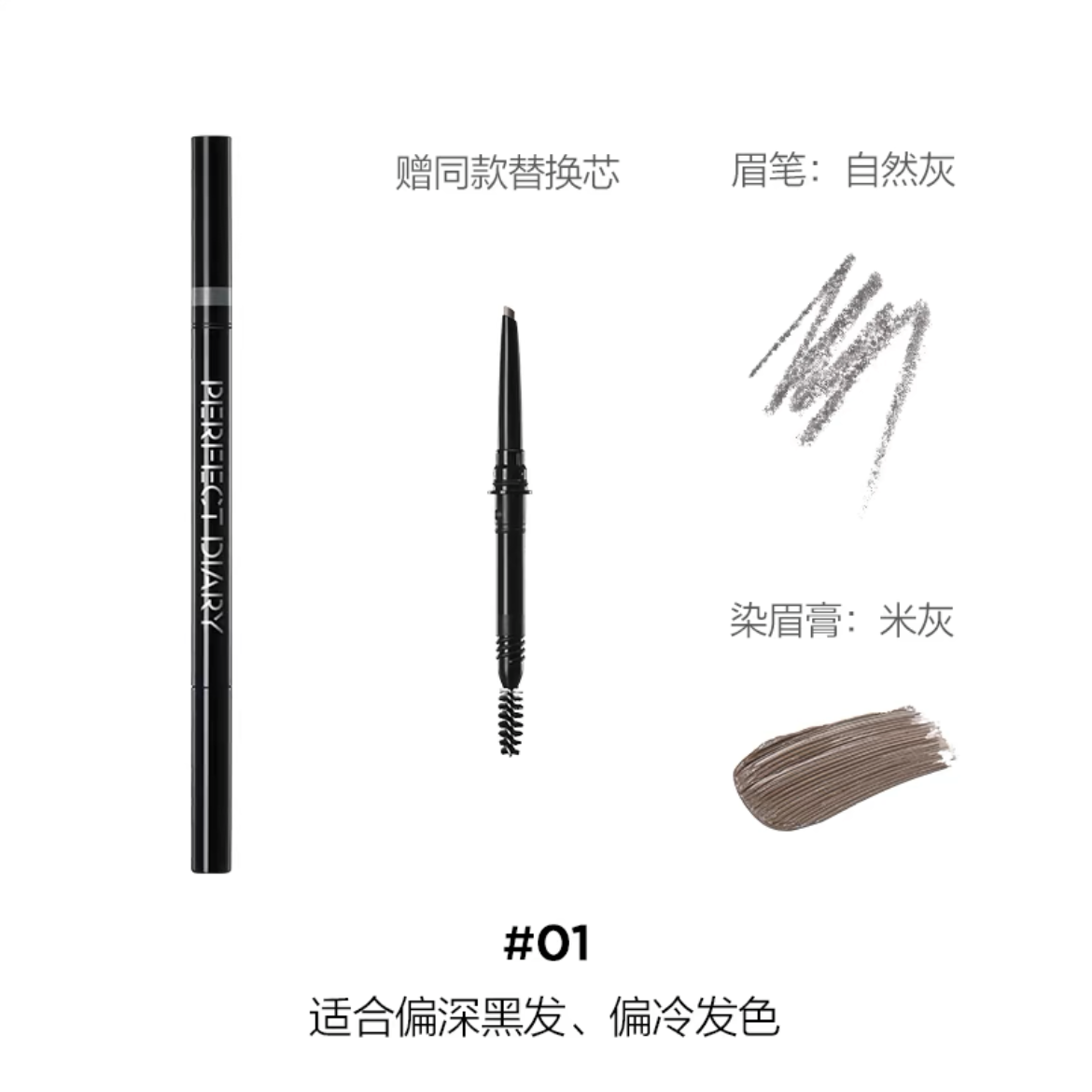 Perfect Diary Triple-Effect Eyebrow Mascara Pencil 80mg*2+1g 完美日记三头多效眉膏笔