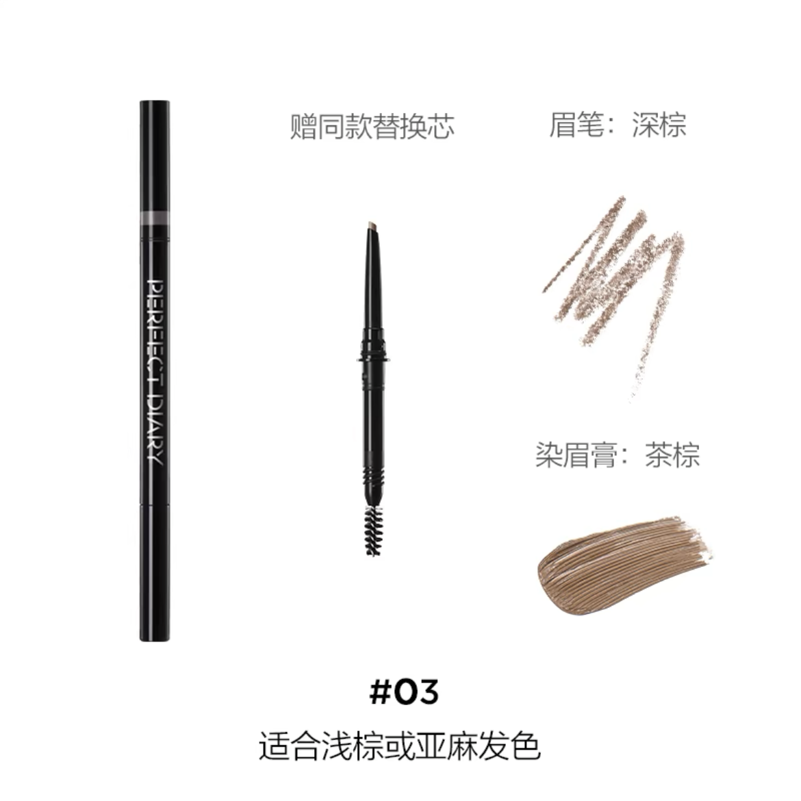 Perfect Diary Triple-Effect Eyebrow Mascara Pencil 80mg*2+1g 完美日记三头多效眉膏笔