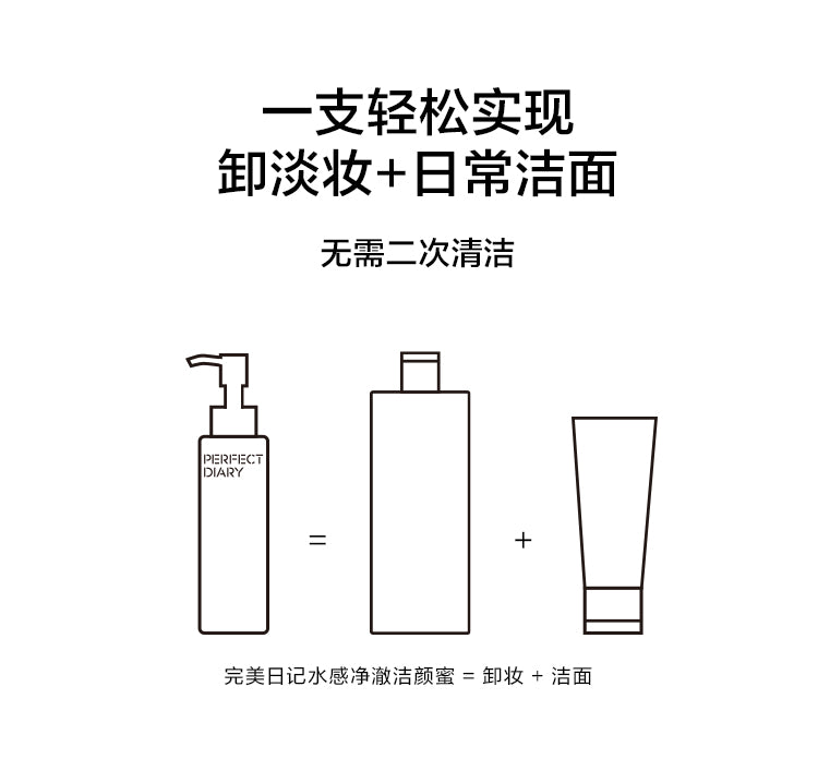 Perfect Diary Watery Cleansing Facial Cleanser 125ml 完美日记水感净澈洁颜蜜