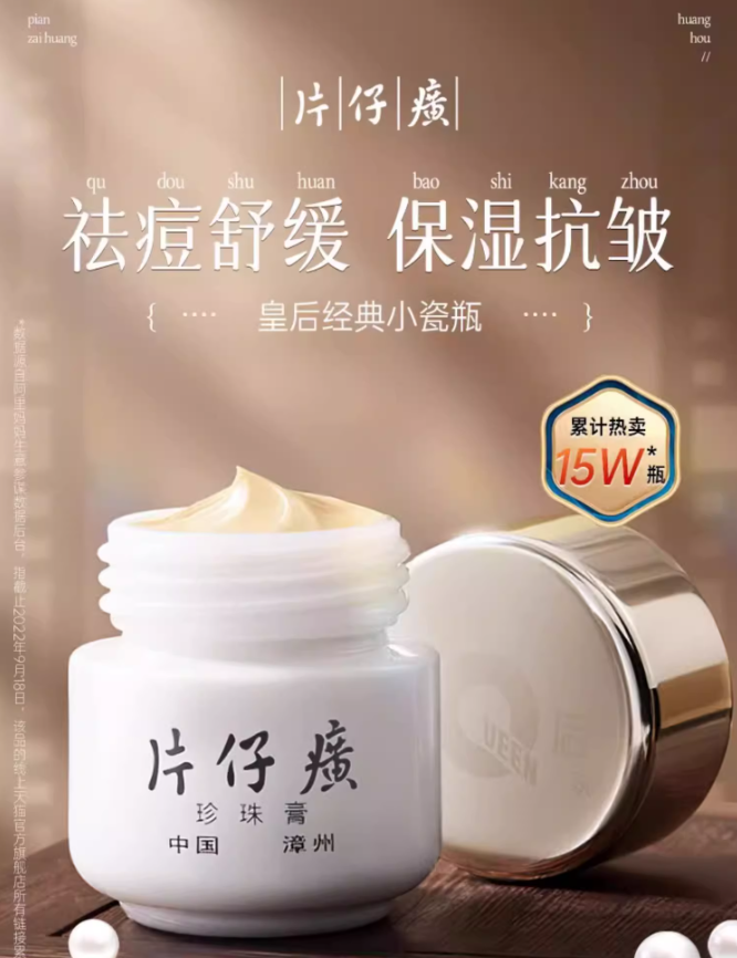 Tiktok/Douyin Hot Pien Tze Huang Pearl Whitening Cream 20g 【Tiktok抖音爆款】皇后牌片仔癀珍珠膏