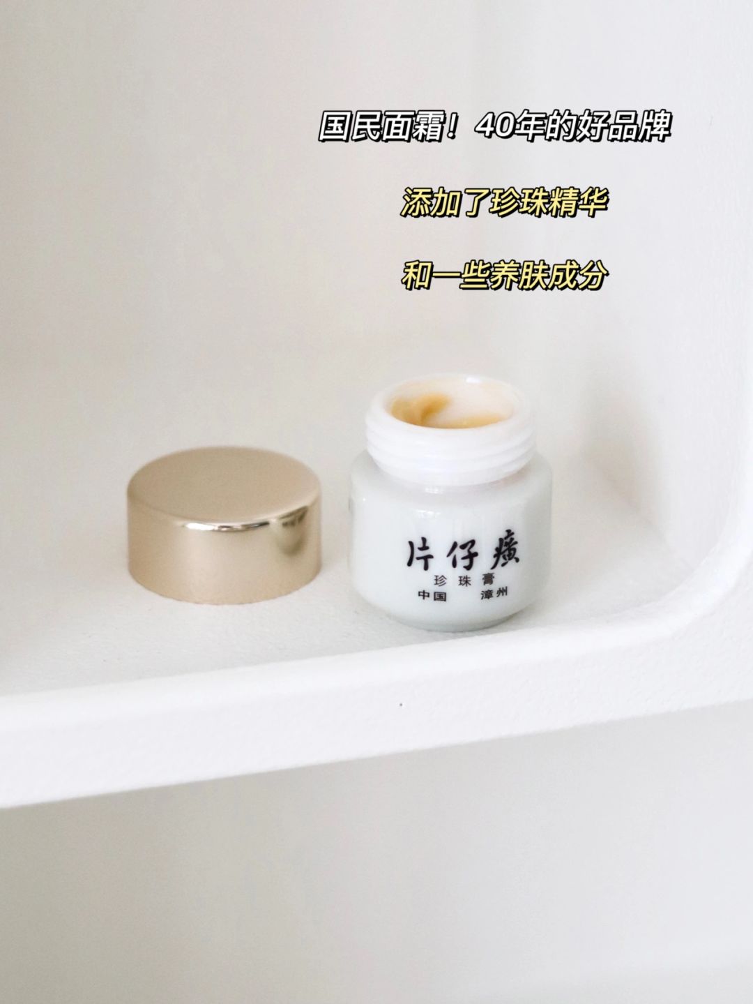 Tiktok/Douyin Hot Pien Tze Huang Pearl Whitening Cream 20g 【Tiktok抖音爆款】皇后牌片仔癀珍珠膏