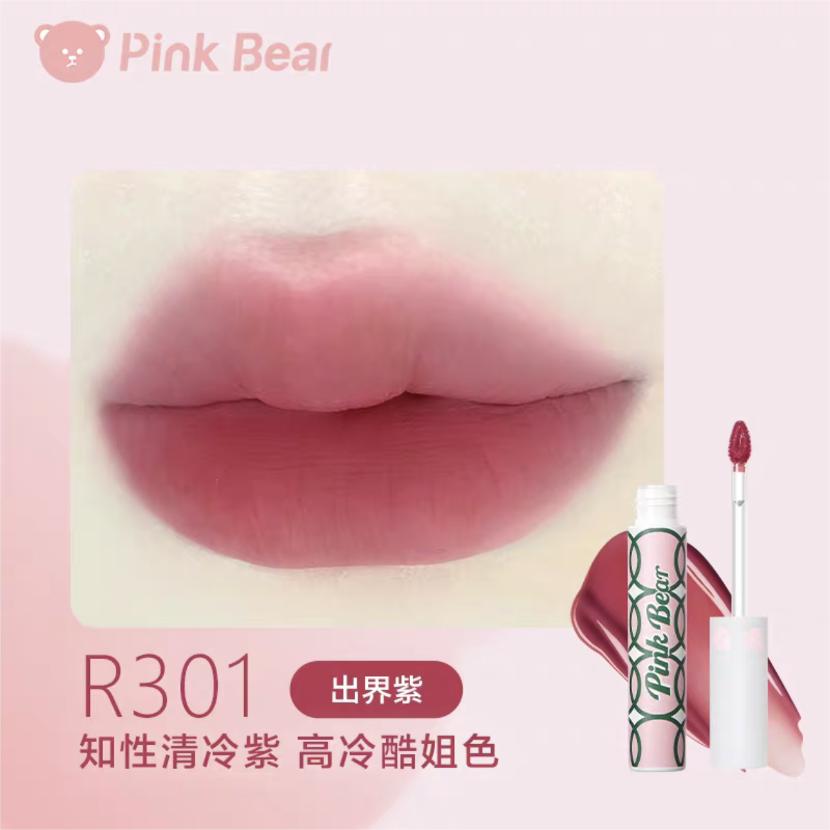 Pink Bear Tennis Limited Edition Mist Lip Glaze 2g 皮可熊网球限定款水雾唇釉