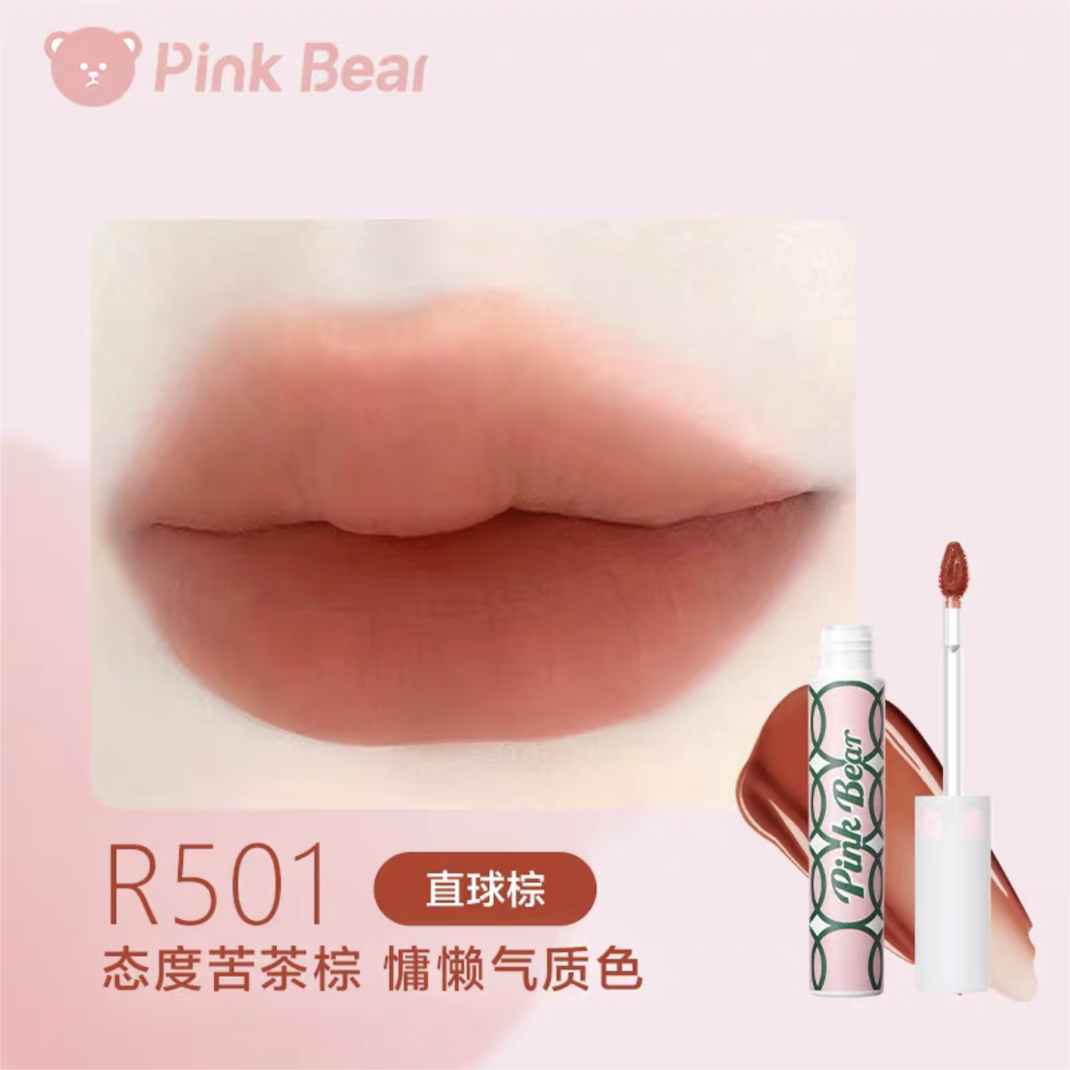 Pink Bear Tennis Limited Edition Mist Lip Glaze 2g 皮可熊网球限定款水雾唇釉