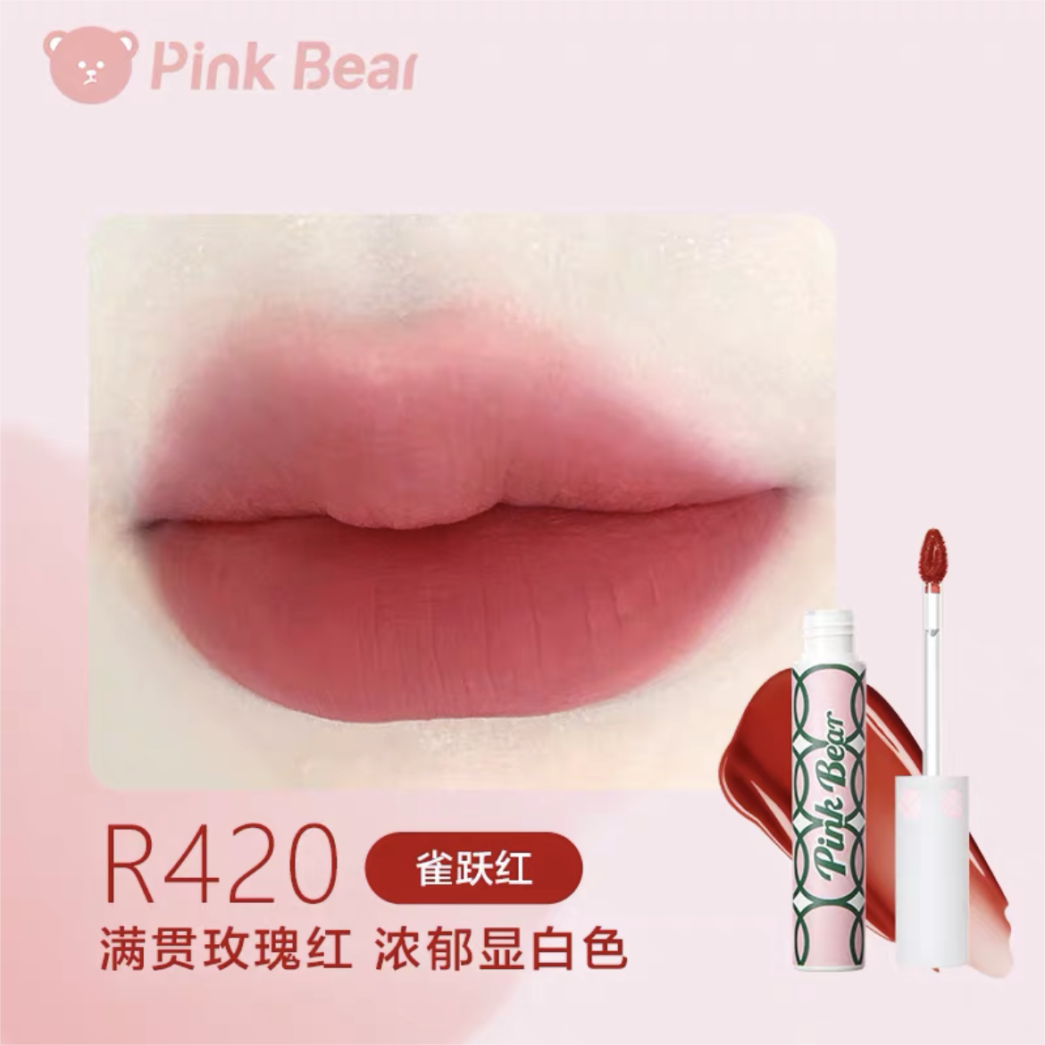 Pink Bear Tennis Limited Edition Mist Lip Glaze 2g 皮可熊网球限定款水雾唇釉