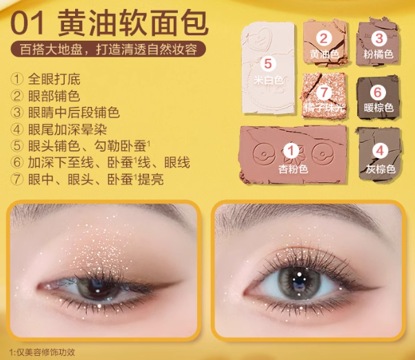 Pink Bear X Butterbear General Eyeshadow Palette 10g 皮可熊黄油小熊联名综合七色眼影盘