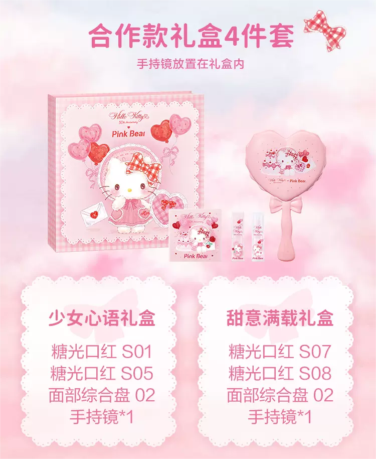 Pink Bear x Hello Kitty Series Gift Box 皮可熊HelloKitty联名礼盒