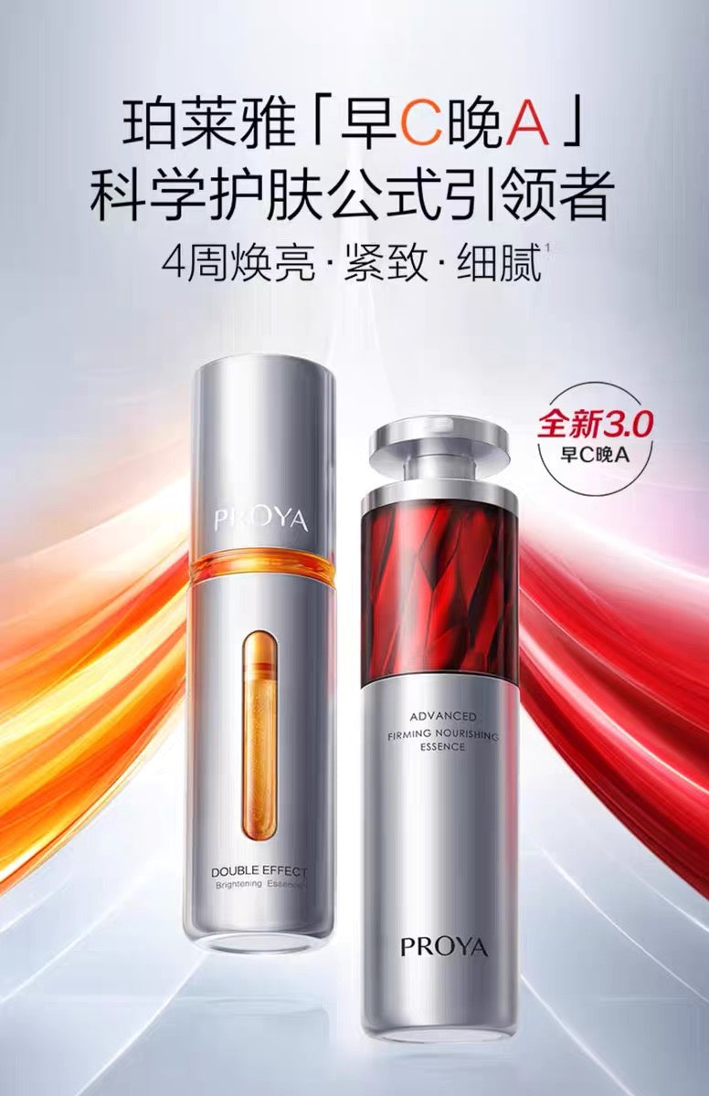 Proya QiXi Limited Edition SUSAN FANG Co-Branded Day-Night Anti Aging Gift Set 珀莱雅七夕限定SUSAN FANG联名早C晚A礼盒