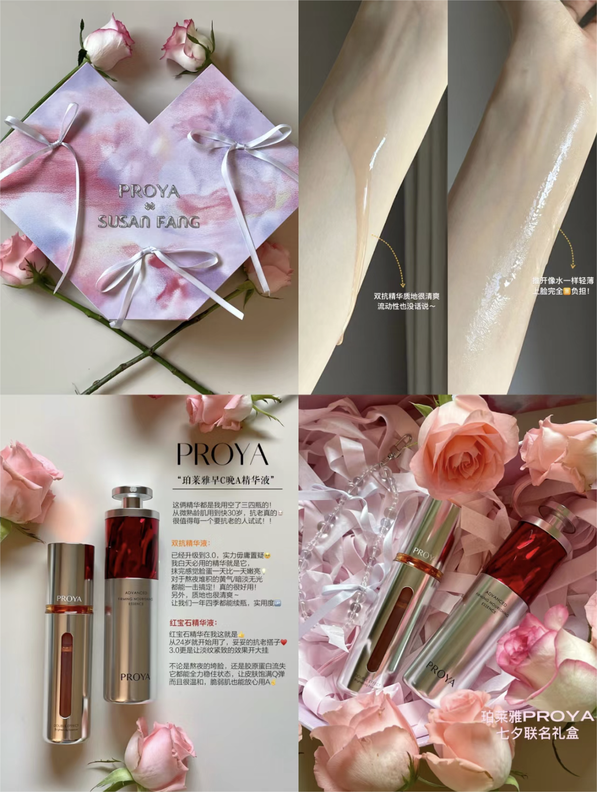 Proya QiXi Limited Edition SUSAN FANG Co-Branded Day-Night Anti Aging Gift Set 珀莱雅七夕限定SUSAN FANG联名早C晚A礼盒