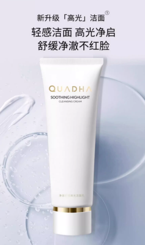 QUADHA 5D-HA High Glossing Amino Acid Cleansing Cream 华熙生物 夸迪5D高光氨基酸明皙净澈洁肤乳 120g