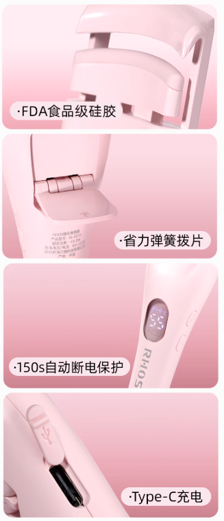 RHOS Electric Eyelash Curler RHOS电动眼睫毛烫卷器