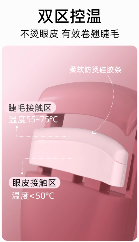 RHOS Electric Eyelash Curler RHOS电动眼睫毛烫卷器