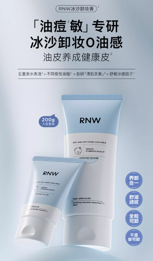 RNW Purifying Smoothie Cleansing Balm 50g/200g 如薇净颜冰沙卸妆膏