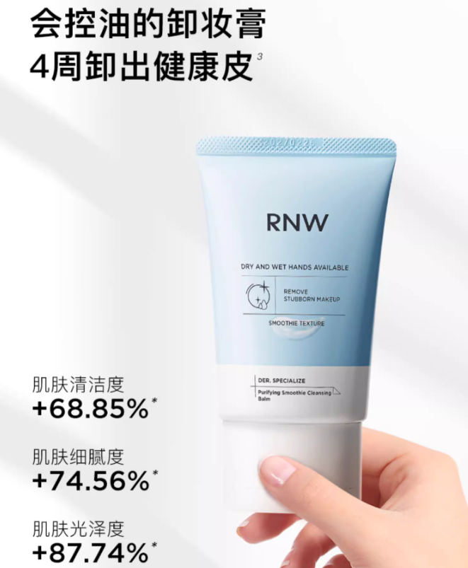 RNW Purifying Smoothie Cleansing Balm 50g/200g 如薇净颜冰沙卸妆膏