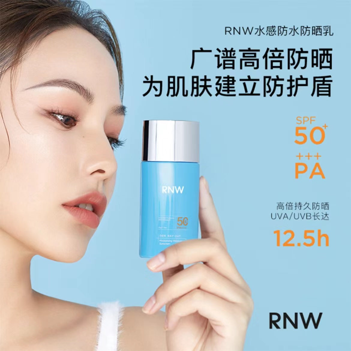 RNW Water Repellent Sunscreen Lotion 50g 如薇水感防水防晒乳