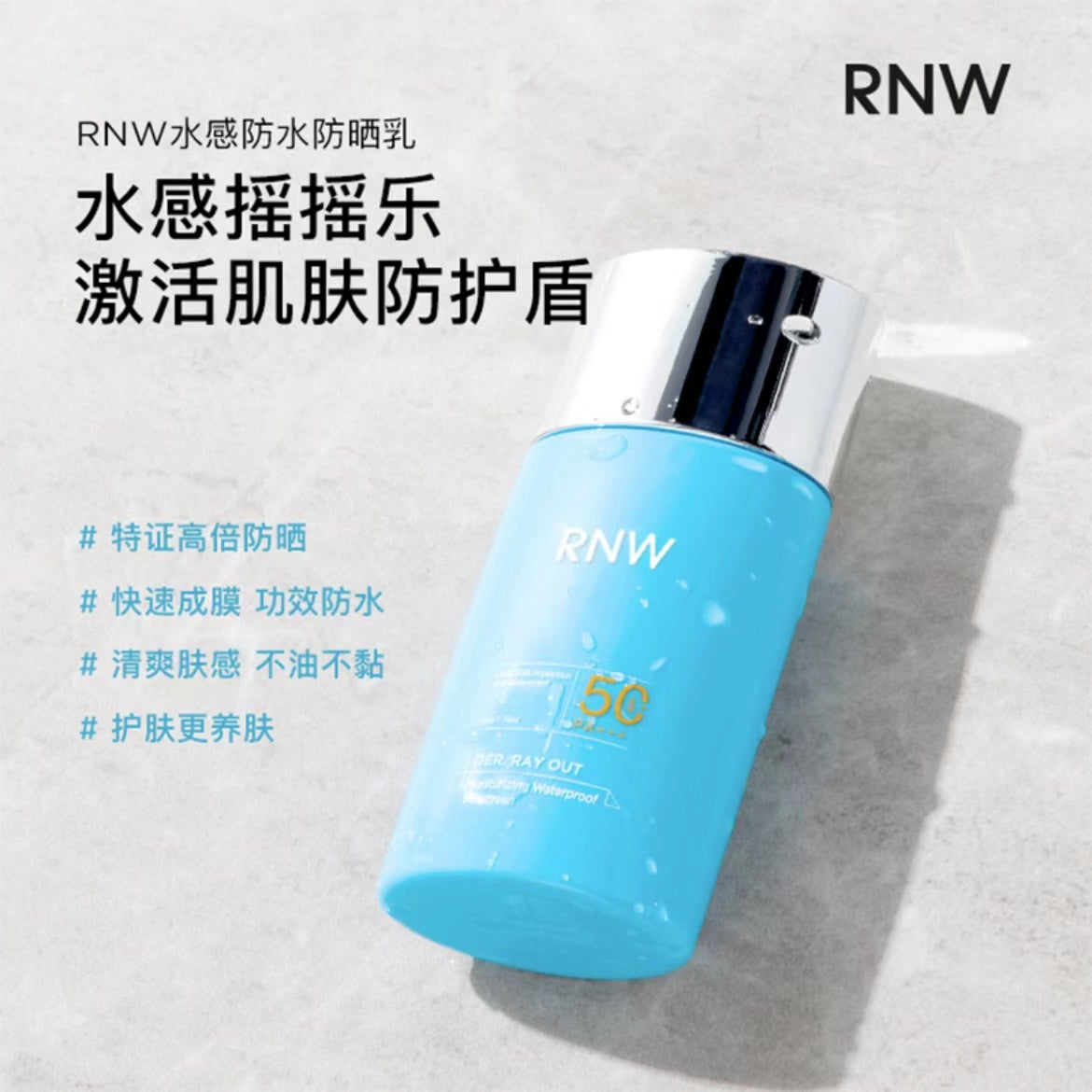 RNW Water Repellent Sunscreen Lotion 50g 如薇水感防水防晒乳