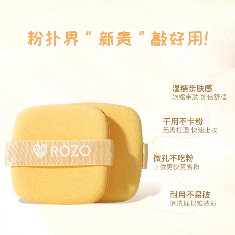 Tiktok/Douyin Hot ROZO Ultimate Jelly Foundation Sponge Puff【Tiktok抖音爆款】ROZO黄油果冻气垫粉扑