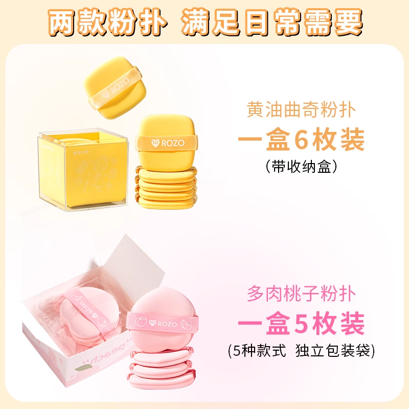 Tiktok/Douyin Hot ROZO Ultimate Jelly Foundation Sponge Puff【Tiktok抖音爆款】ROZO黄油果冻气垫粉扑