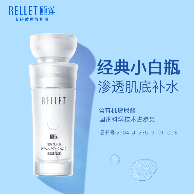 Rellet Hyaluronic Acid Hydrating Essence 30g 颐莲玻尿酸保湿精华原液