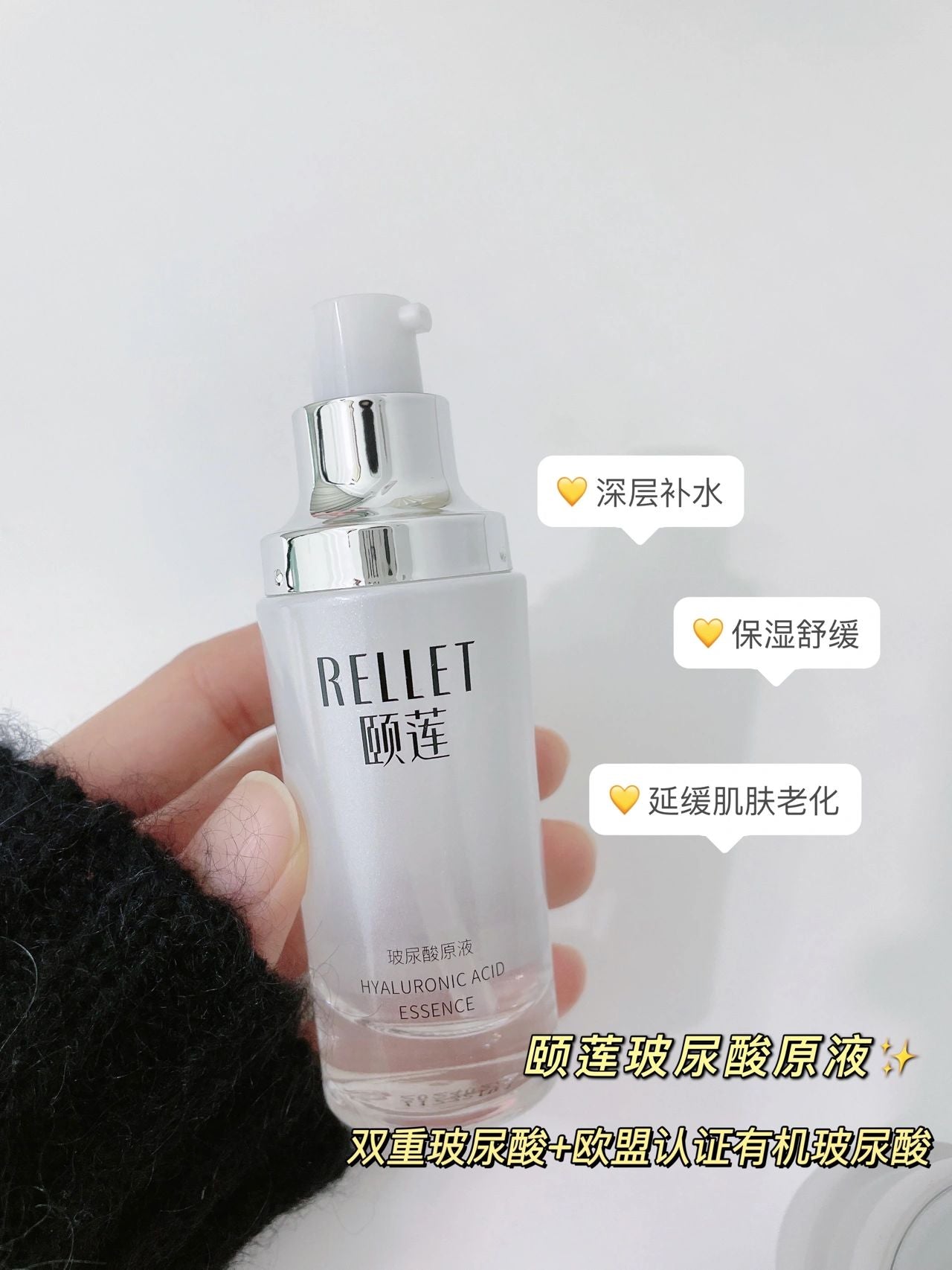 Rellet Hyaluronic Acid Hydrating Essence 30g 颐莲玻尿酸保湿精华原液