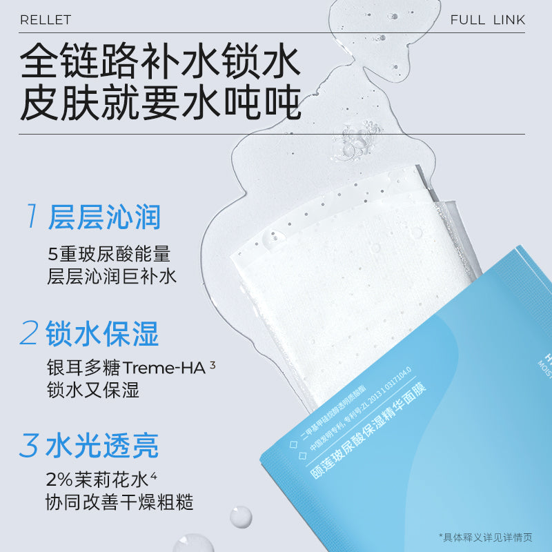 Rellet Hyaluronic Acid Hydrating Essence Mask 25g*10PCS 颐莲玻尿酸保湿精华面膜