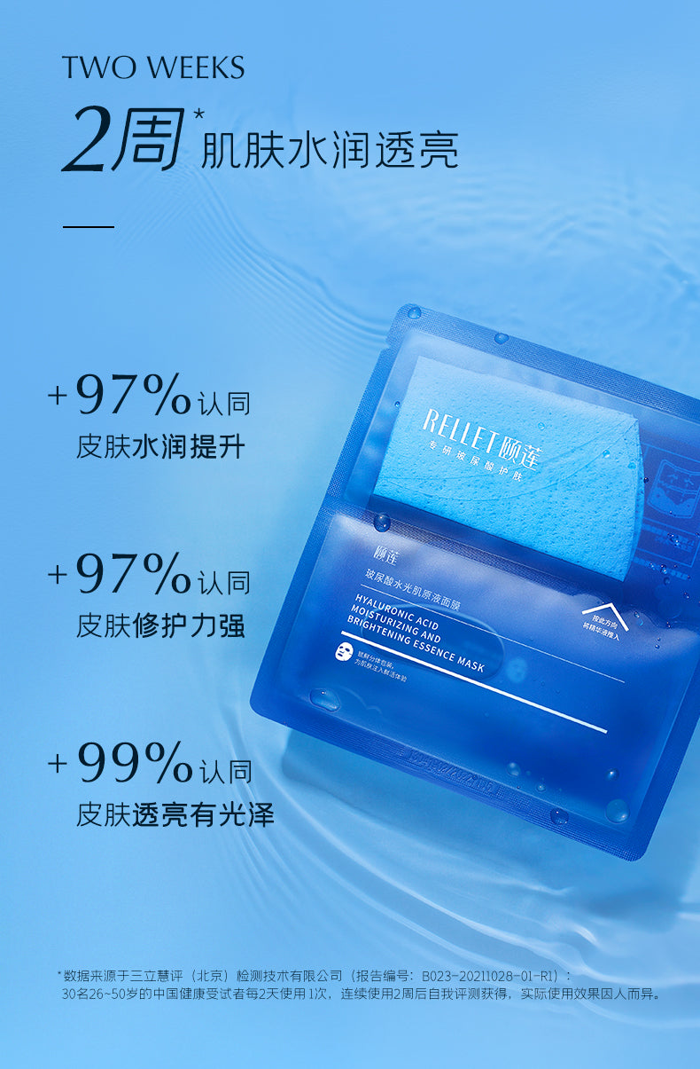 Rellet Hyaluronic Acid Moisturizing & Brightening Essence Mask 28g*10PCS 颐莲玻尿酸保湿亮肤水光肌原液面膜