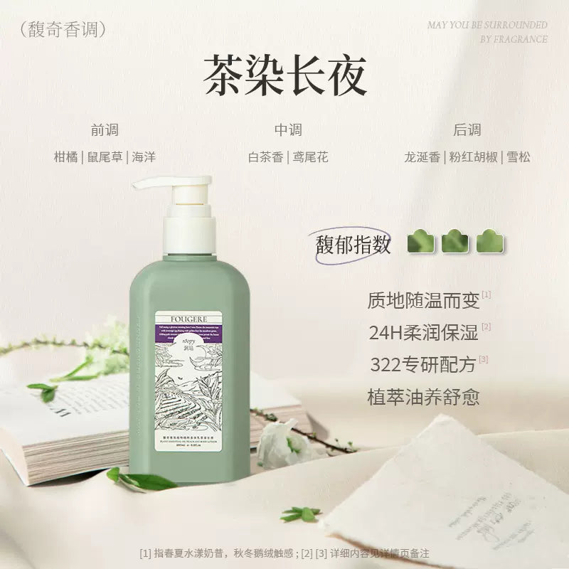 Roopy Fragrant Botanical Essence Body Lotion 250ml 润培馥奇香氛植物精粹身体乳