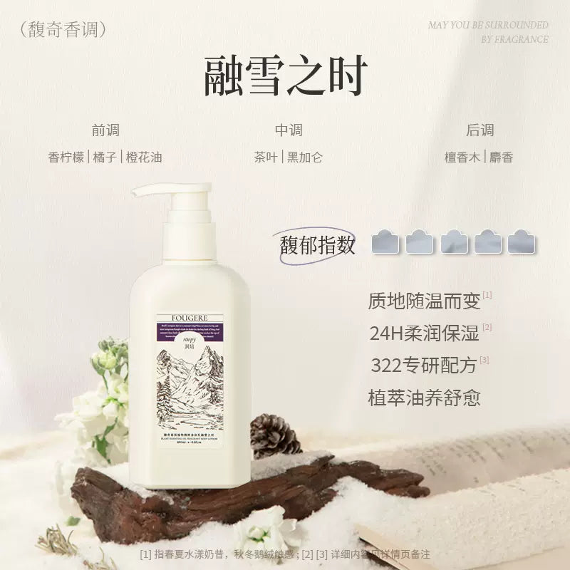 Roopy Fragrant Botanical Essence Body Lotion 250ml 润培馥奇香氛植物精粹身体乳