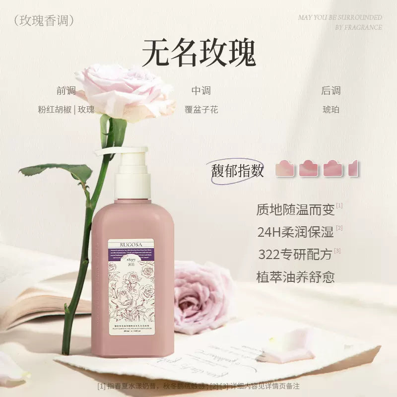 Roopy Fragrant Botanical Essence Body Lotion 250ml 润培馥奇香氛植物精粹身体乳