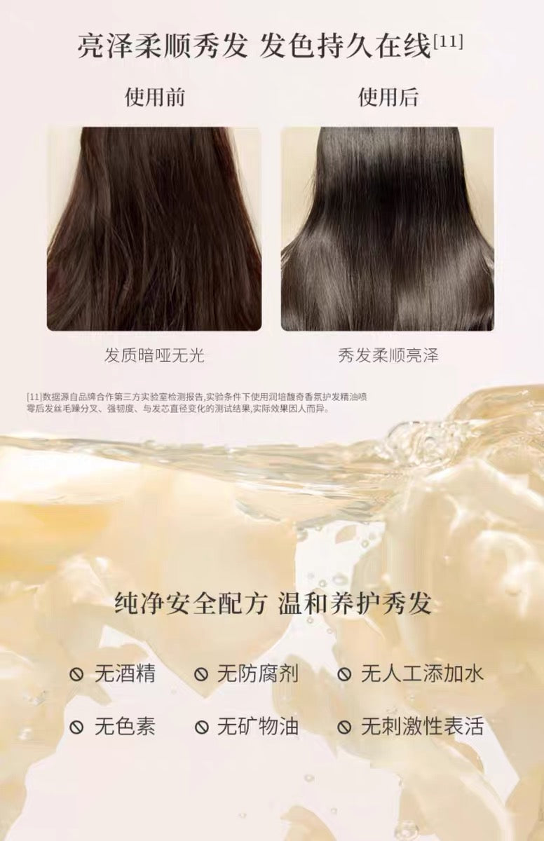 Roopy Fragrant Hair Care Essential Oil Spray 95ml 润培香氛护发精油喷雾